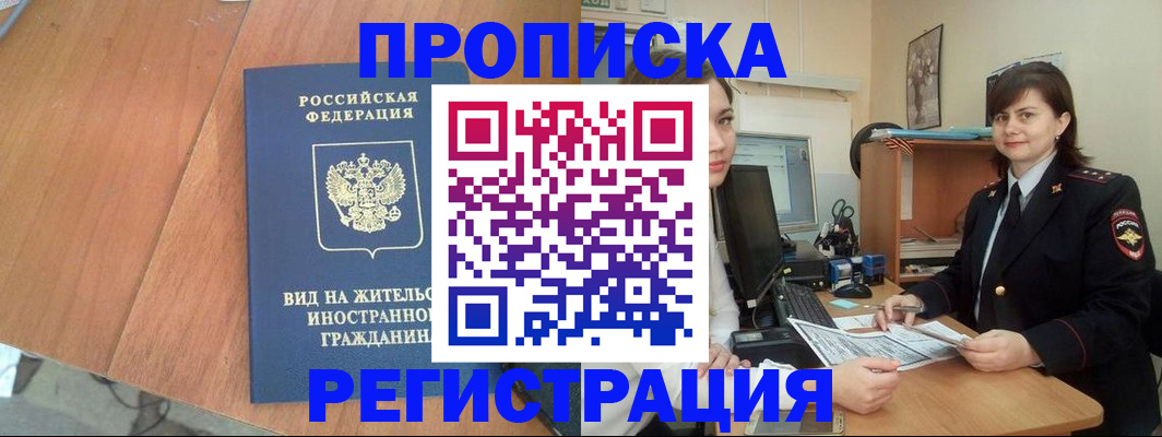 прописка в квартире в Ржеве