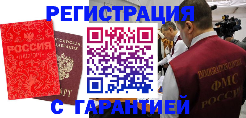 временная регистрация купить в Ржеве