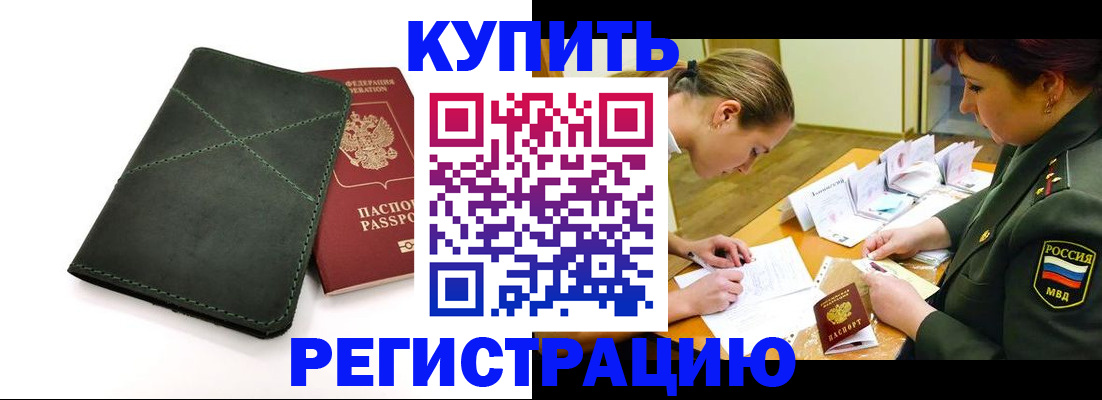 прописка для работы в Ржеве
